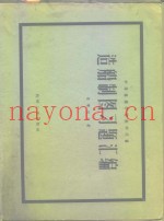 造船制图习题汇编