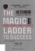 成功魔梯