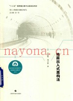 地面出入式盾构法