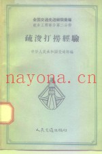 疏浚打捞经验