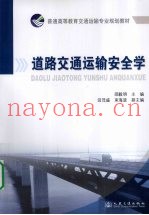 道路交通运输安全学