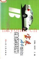 宝来A4轿车维修图册
