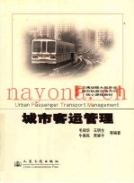 城市客运管理