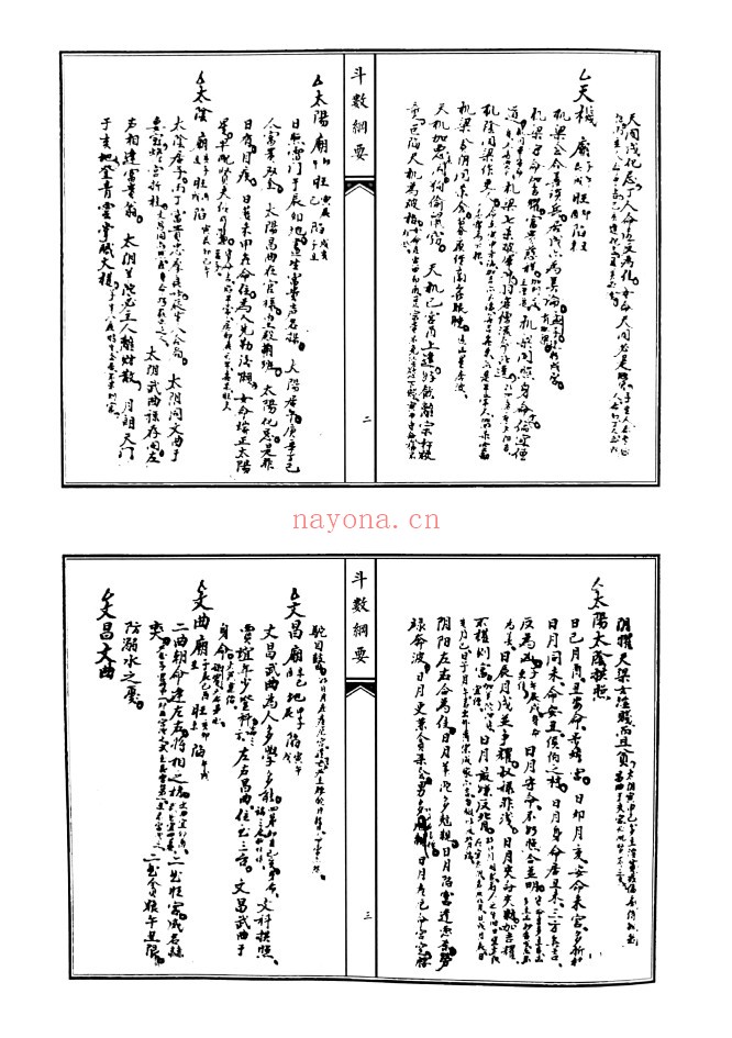 地星会源斗数刚要合刊
