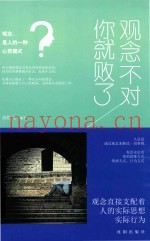 观念不对你就败了