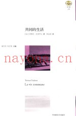 共同的生活