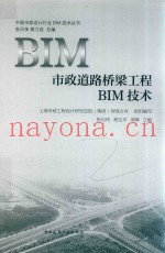 市政道路桥梁工程BIM技术