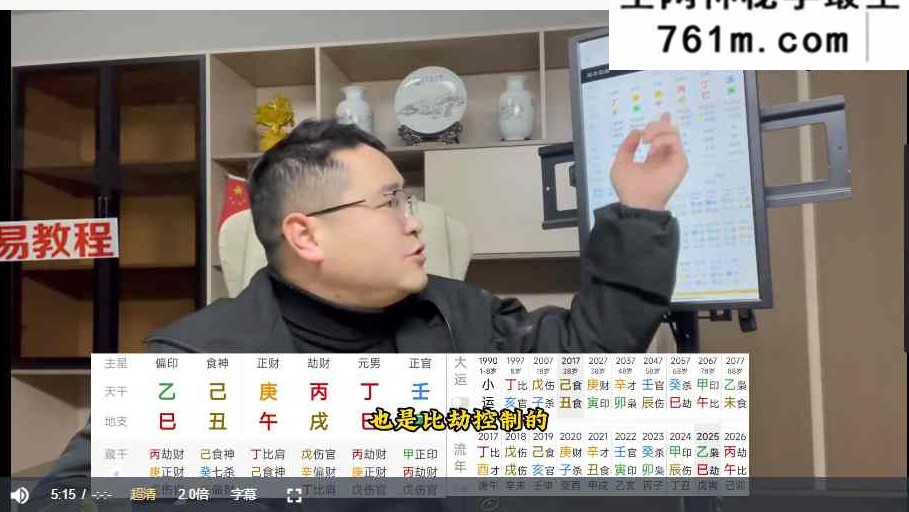 杨炎盲派《四柱八字》56集视频