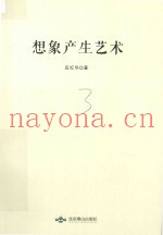 想象产生艺术