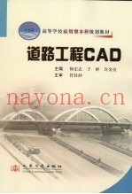 道路工程 CAD
