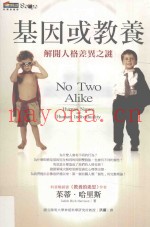 基因或教养  解开人格差异之谜