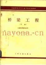 梁桥工程  下