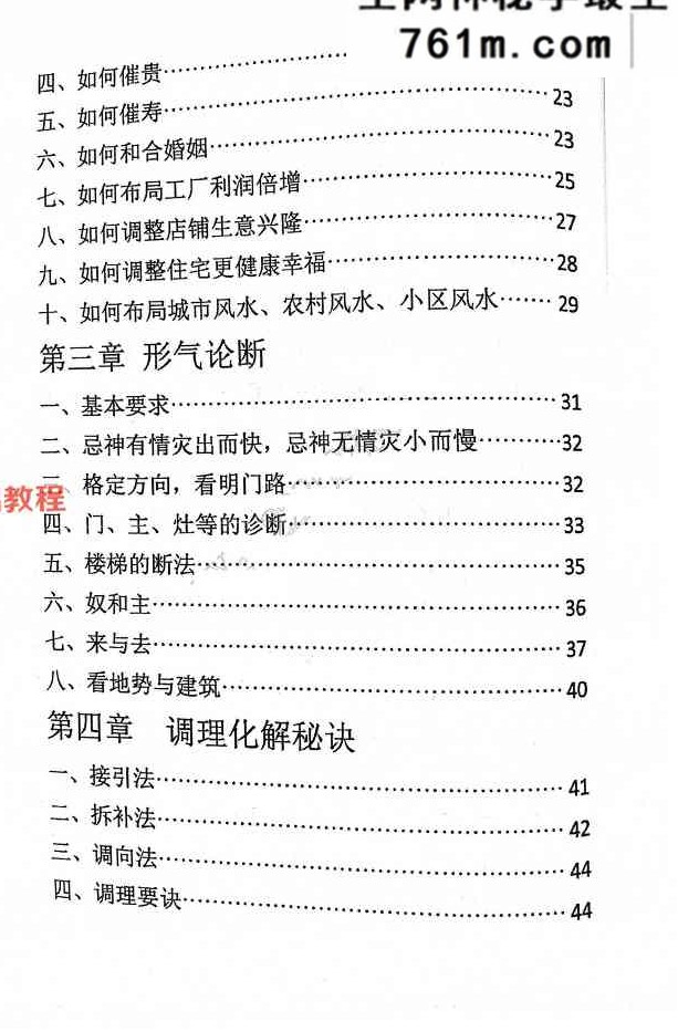八卦布局秘法.pdf 75页