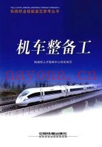 机车整备工