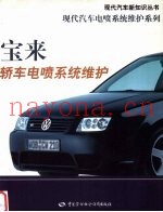 宝来轿车电喷系统维护