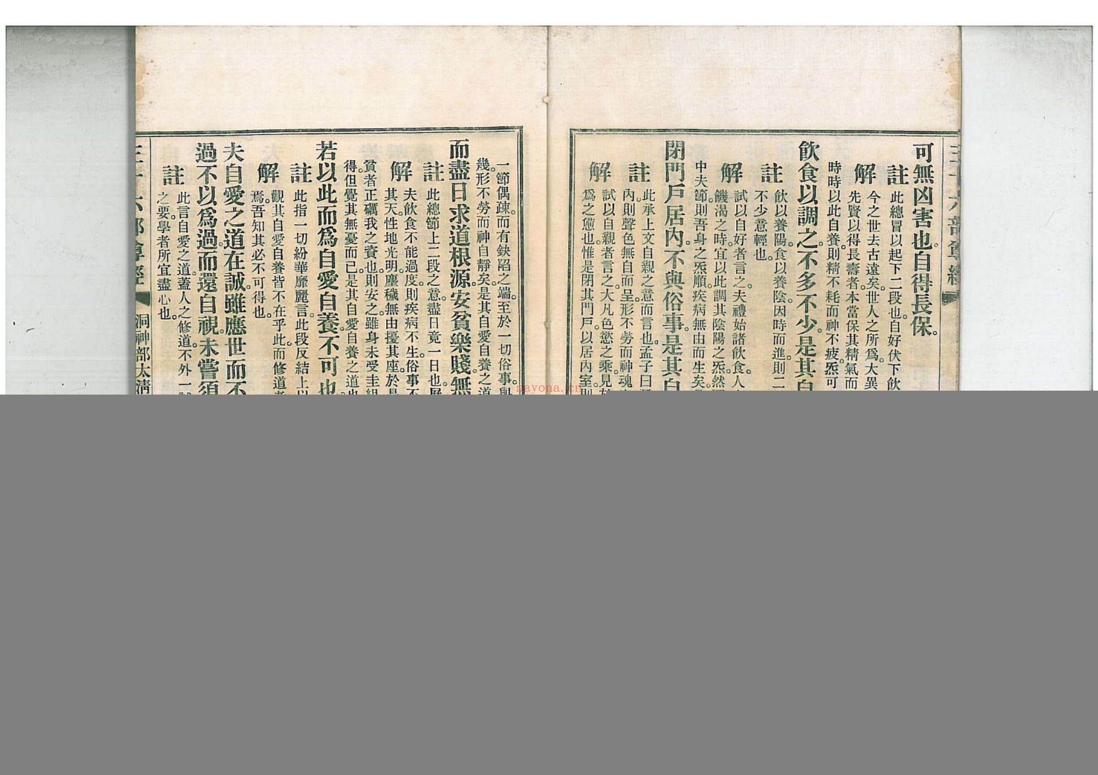 太清经