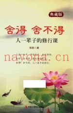舍得  舍不得  典藏版