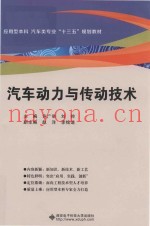 汽车动力与传动技术