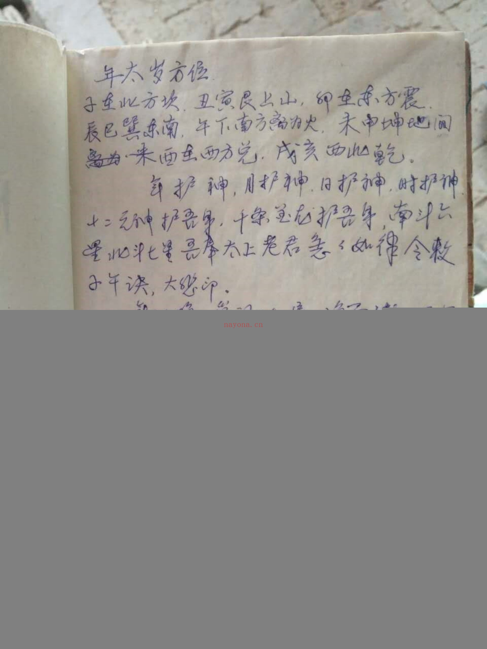 阴阳用书