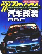 汽车改装ABC