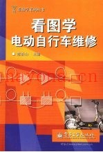 看图学电动自行车维修