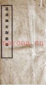道慈研究所溯源语录  3