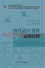 唐代道宣着作两种校释