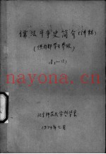儒法斗争史简介  讲稿  5