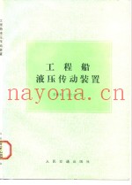 工程船液压传动装置