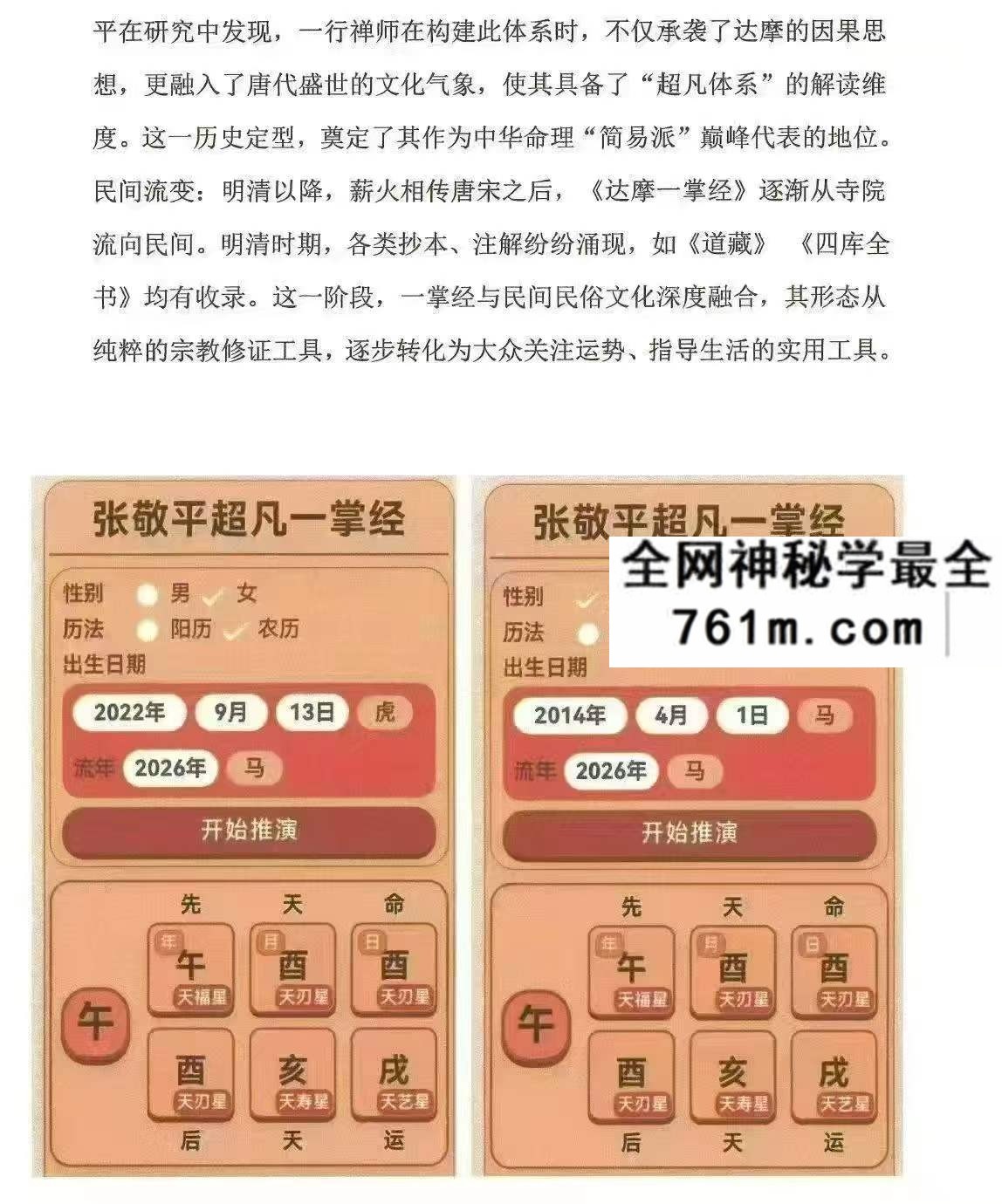 张敬平超凡一掌经