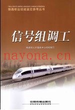 信号组调工