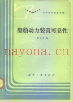 船舶动力装置可靠性