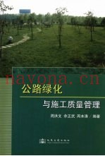 公路绿化与施工质量管理