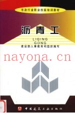沥青工