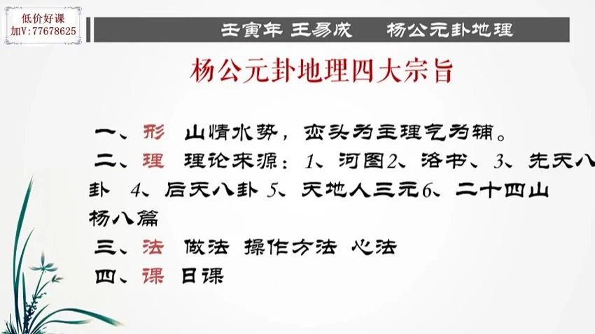 王易成《杨公风水》视频9集