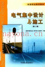 电气集中设计与施工