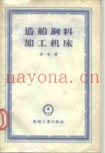 造船钢料加工机床