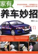 家有养车妙招