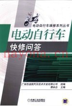 电动自行车快修问答