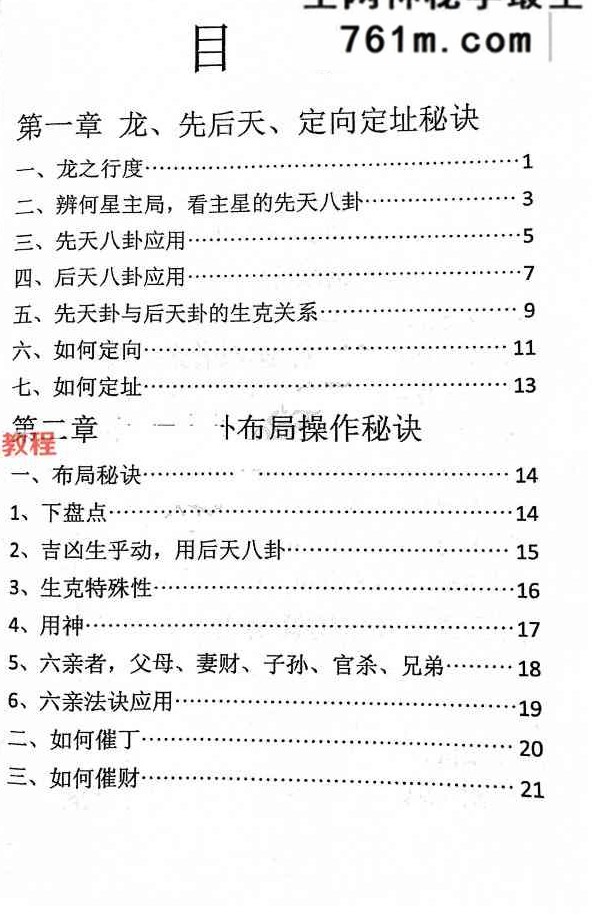 八卦布局秘法.pdf 75页
