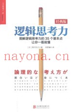 逻辑思考力  经典版
