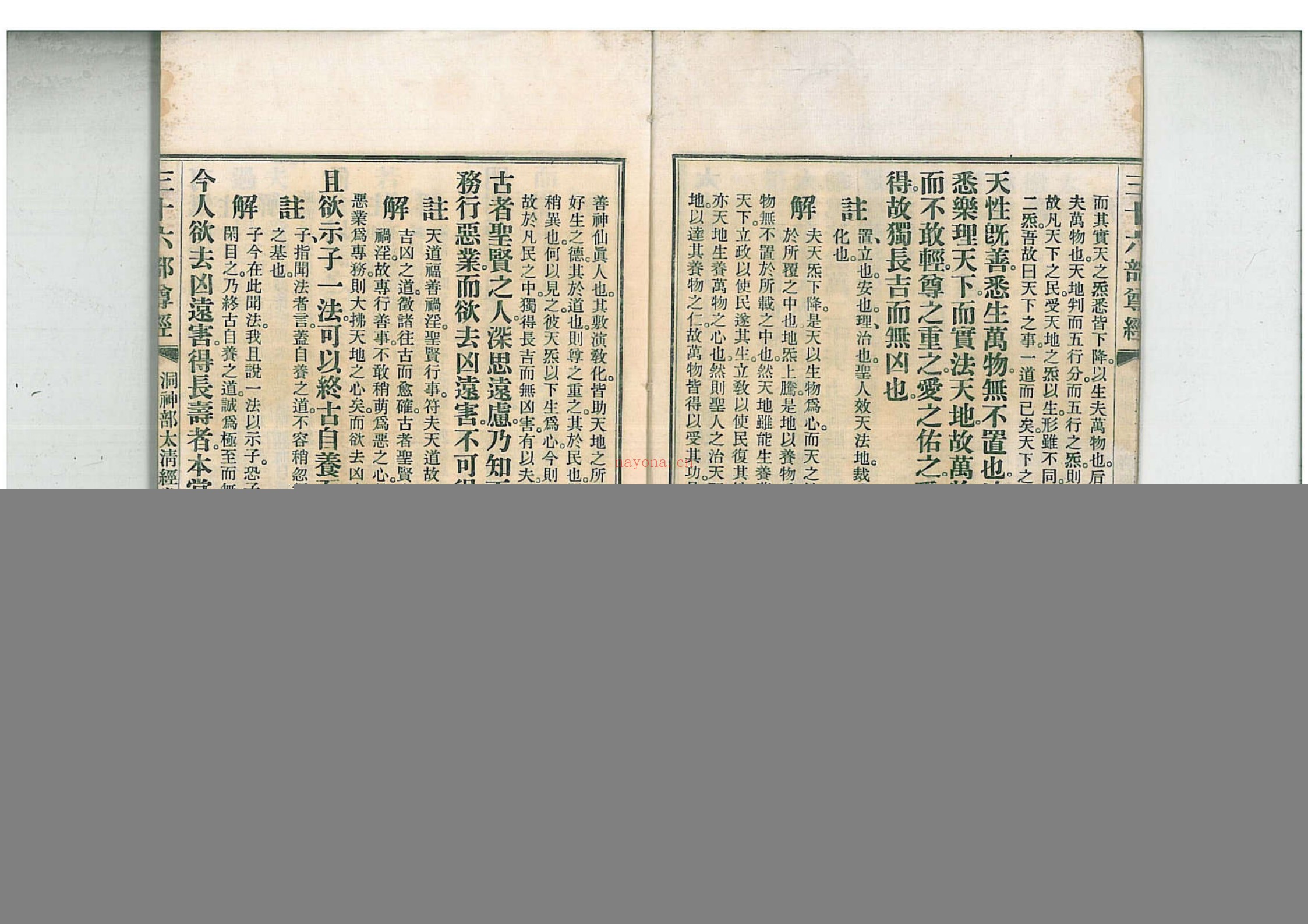 太清经