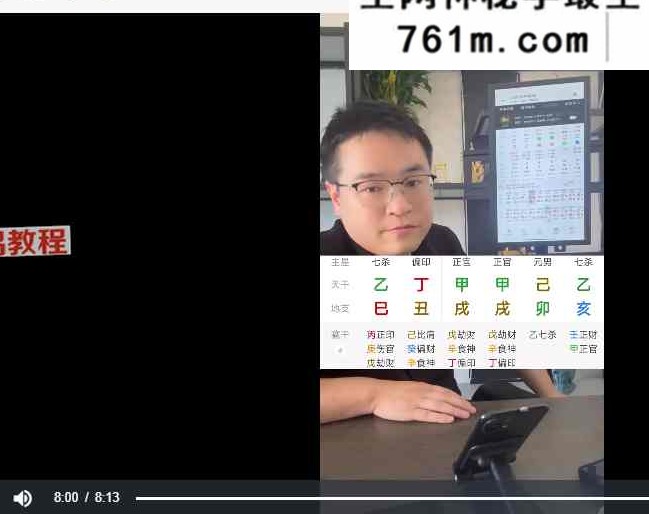 杨炎盲派《四柱八字》56集视频