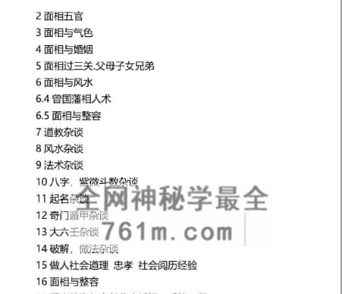 C417《实用面相秘籍》易真子PDF电子书 238页