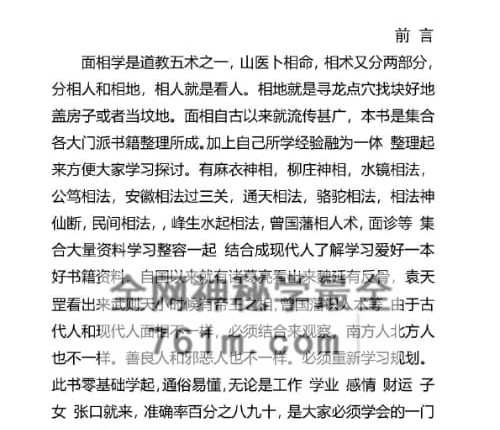 C417《实用面相秘籍》易真子PDF电子书 238页