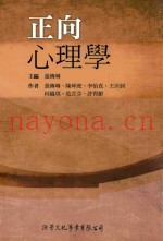 正向心理学