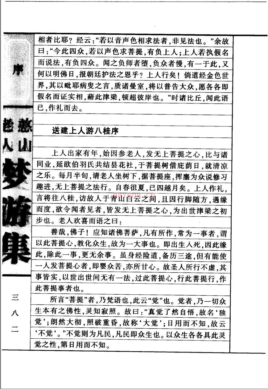 明清四大高僧文集(共5册)