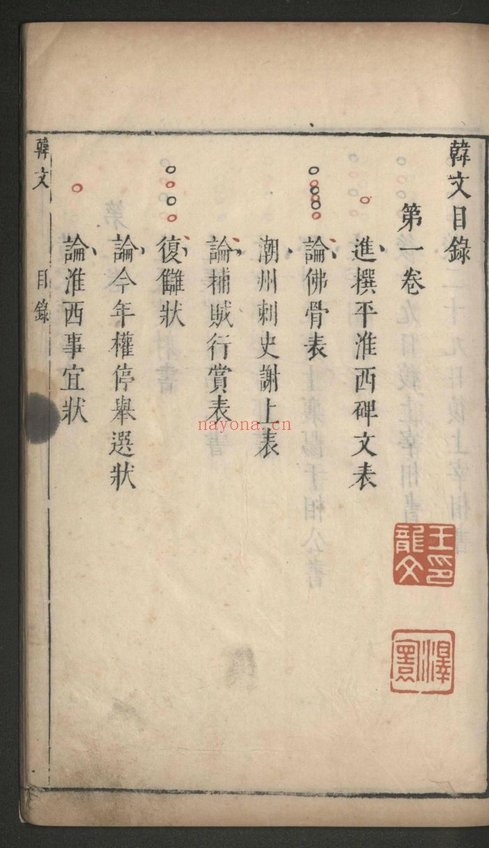 国家珍贵古籍名录（第010部分）共50册