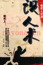 一眼把人看透  识人术