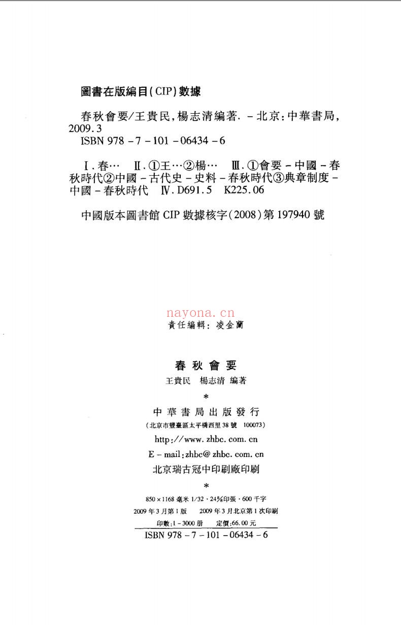 春秋战国会要(共22册)